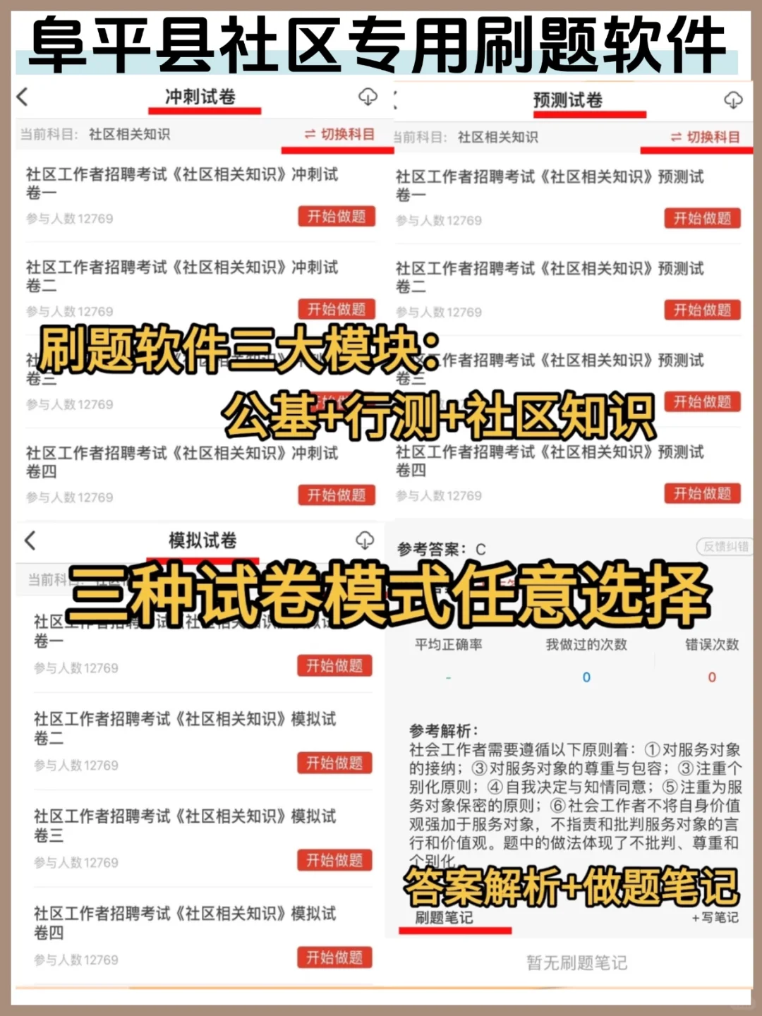 原来是真的🔥阜平县社区工作者招聘已启动