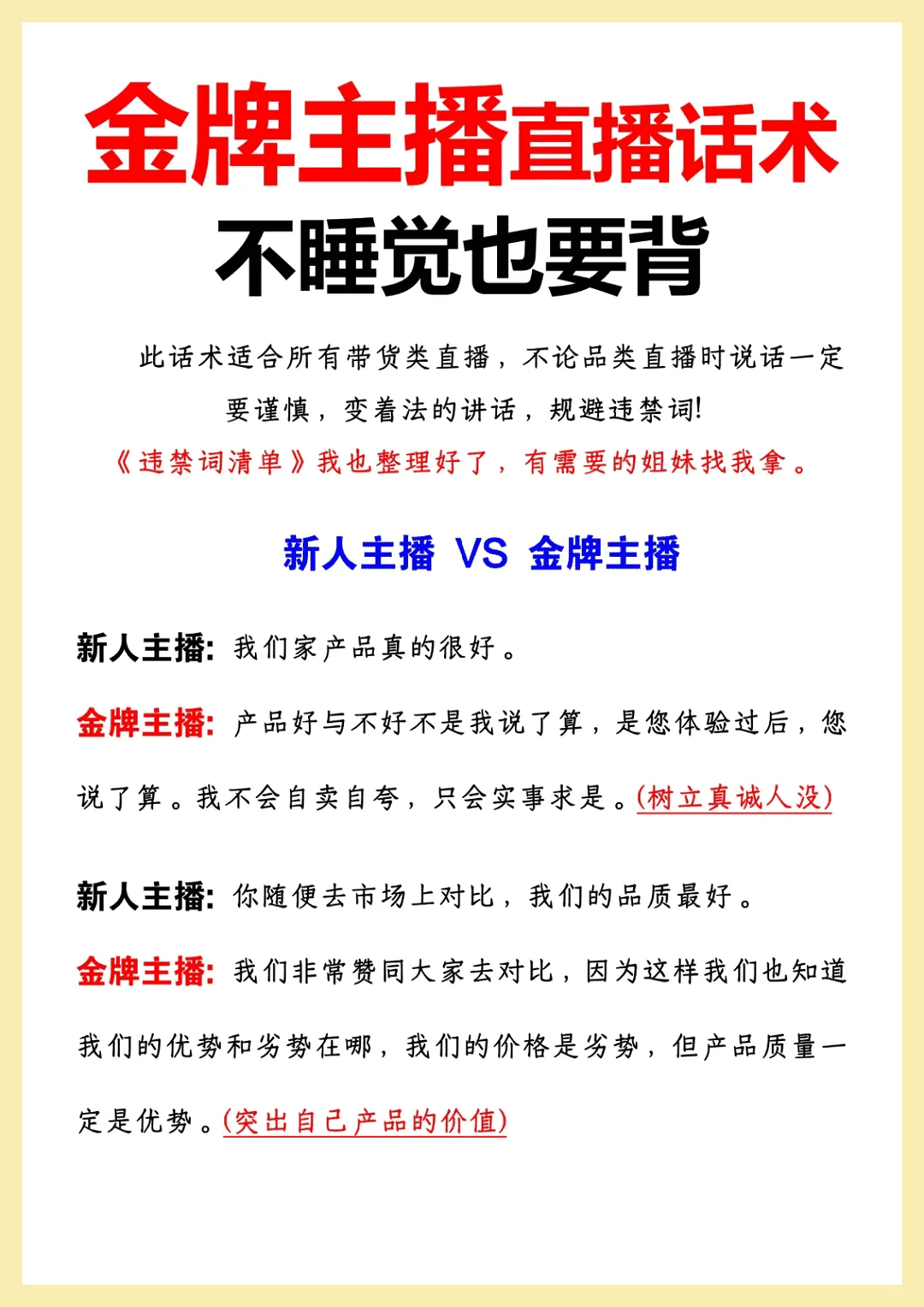 独家分享主播必备金牌话术，学会你也很牛