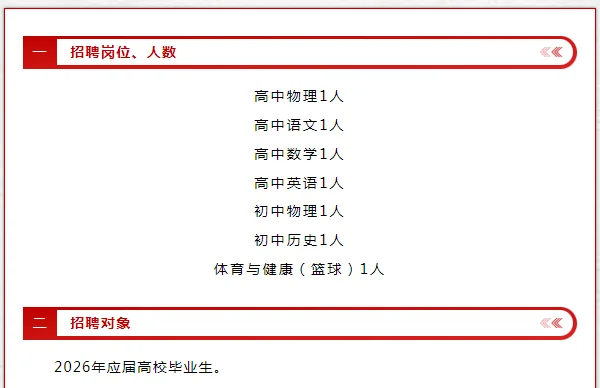 渝北点招快出啦，又一学校公开招聘岗位📢