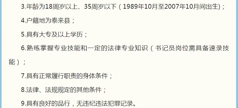 大专起！齐齐哈尔市泰来人民法院招聘公告