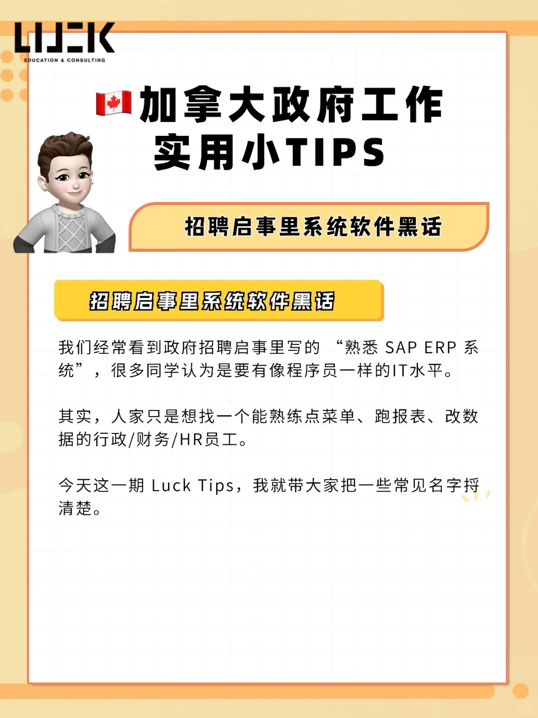 🇨🇦加拿大政府招聘启事的系统软件黑话