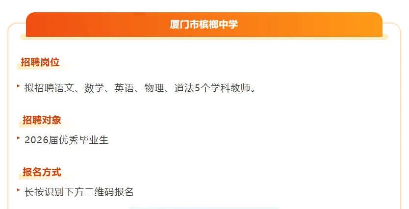 厦门学校2026年教师招聘汇总