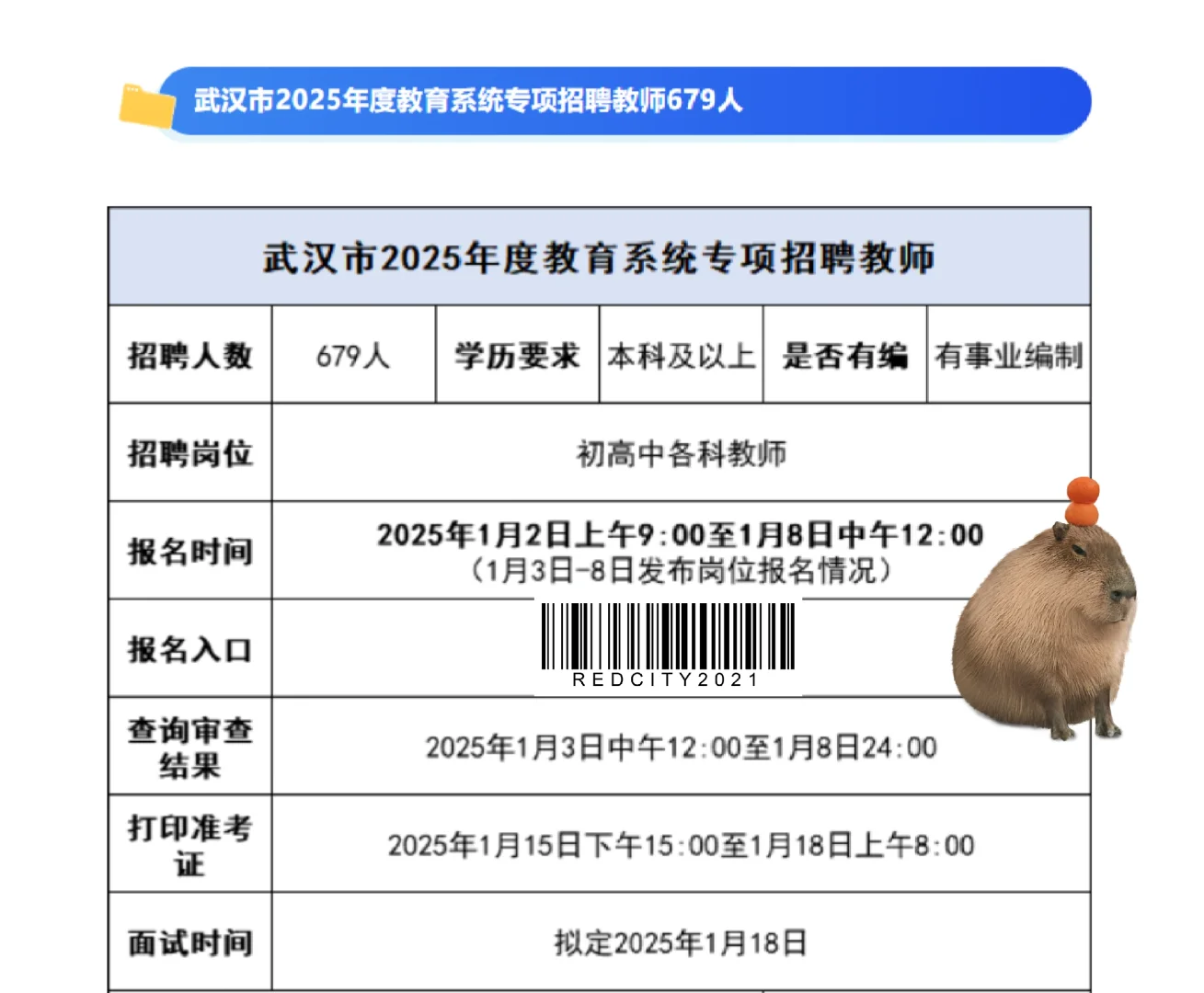 2025年度教育系统专项教师679人！有编制！