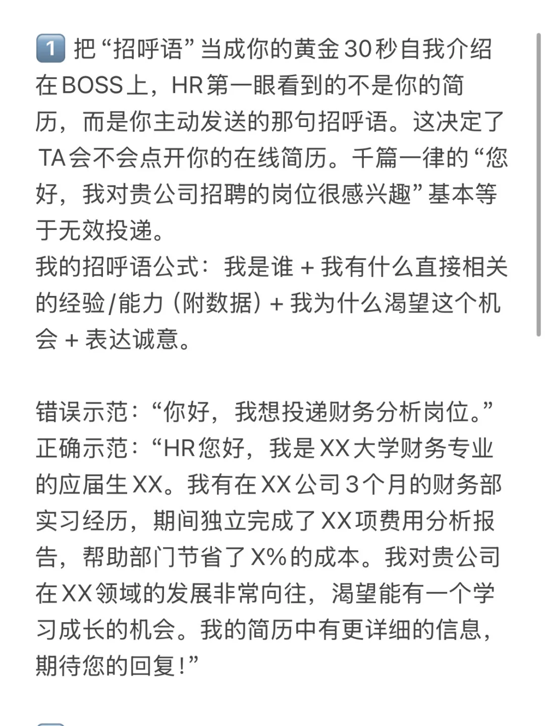 秋招建议：学历一般的我们，用好BOSS直聘