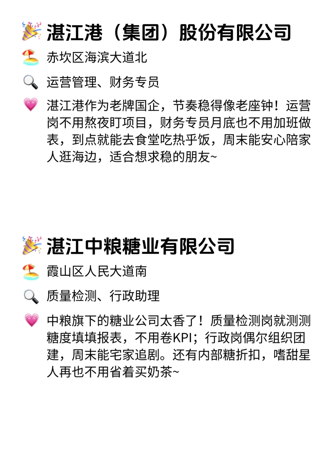 湛江双休不卷公司！这12家直接冲！🔥