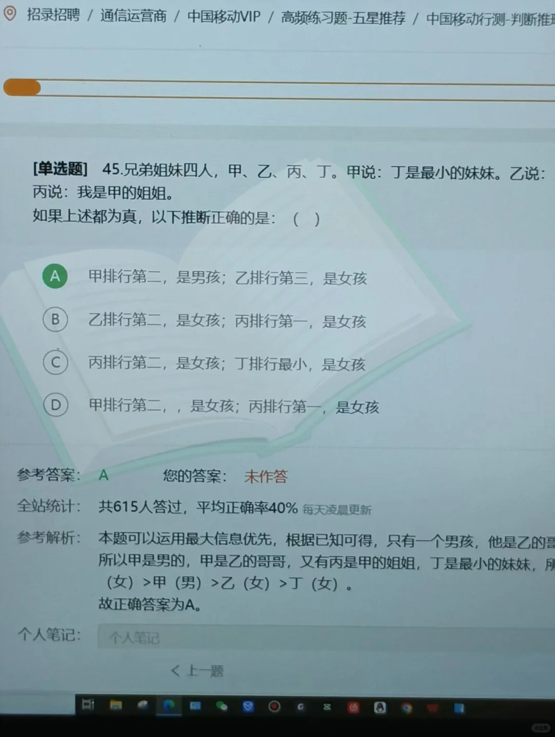 提醒一下，26中国移动秋招进度为0的人