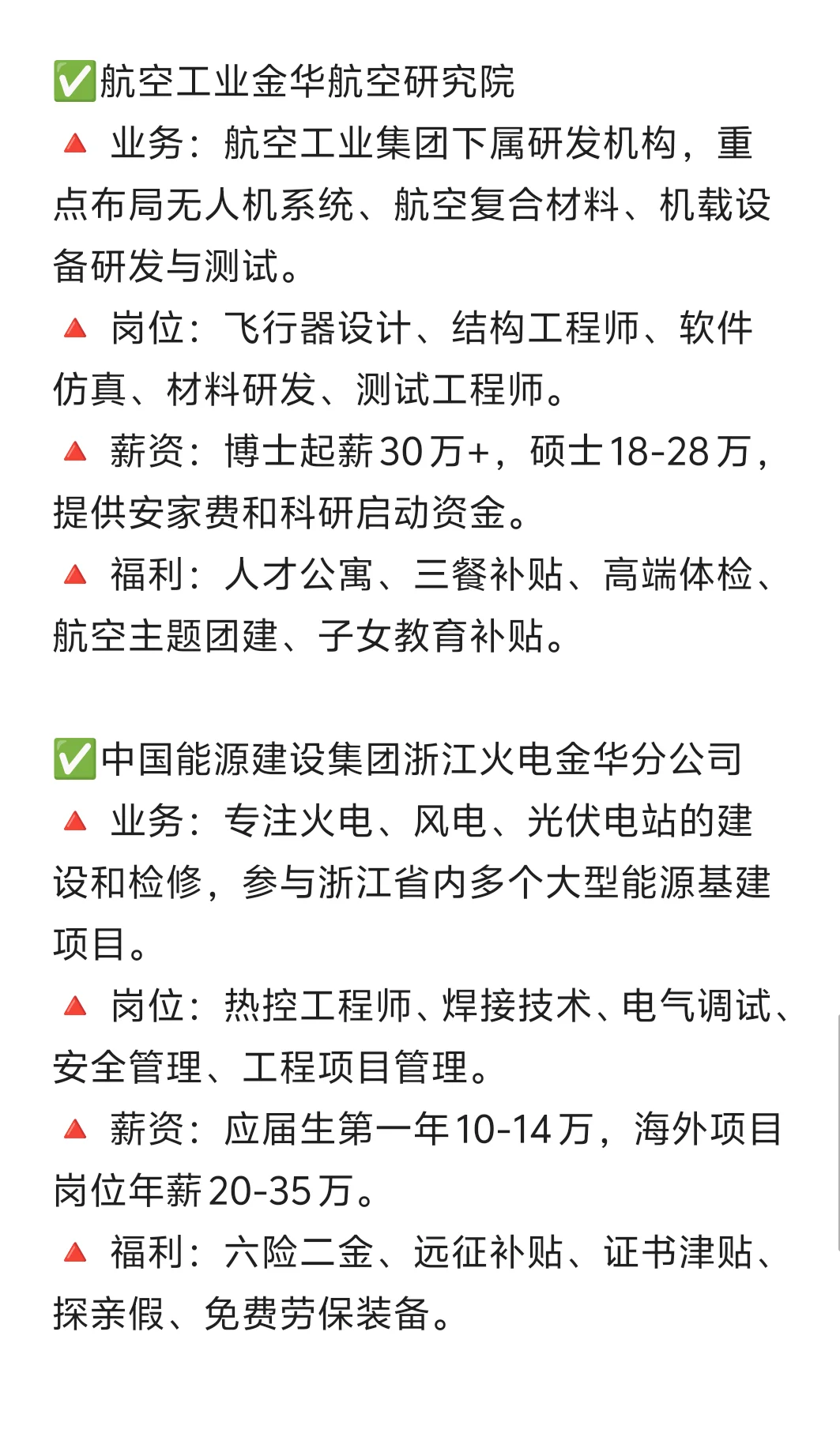 🎉秋招一定要投的央国企———金华篇！