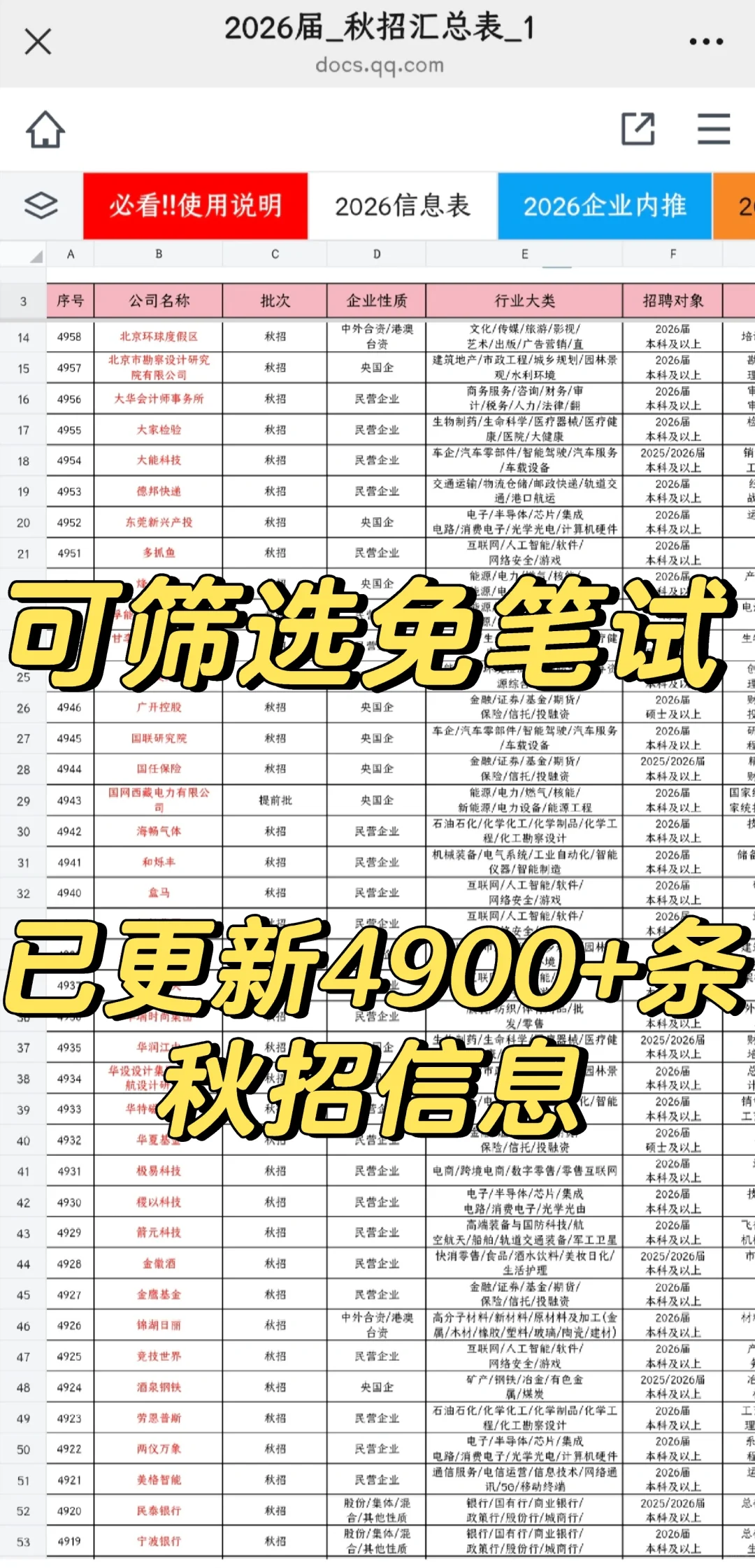 秋招聪明人早就盯上了免笔试‼️效率upupup