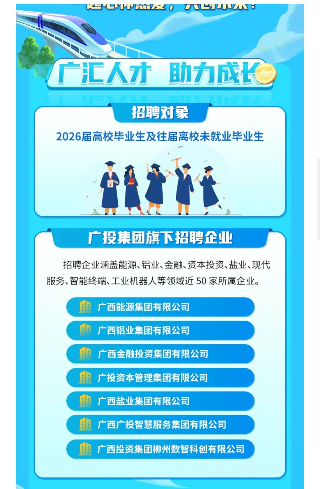 广西投资集团秋招突然开始了😱