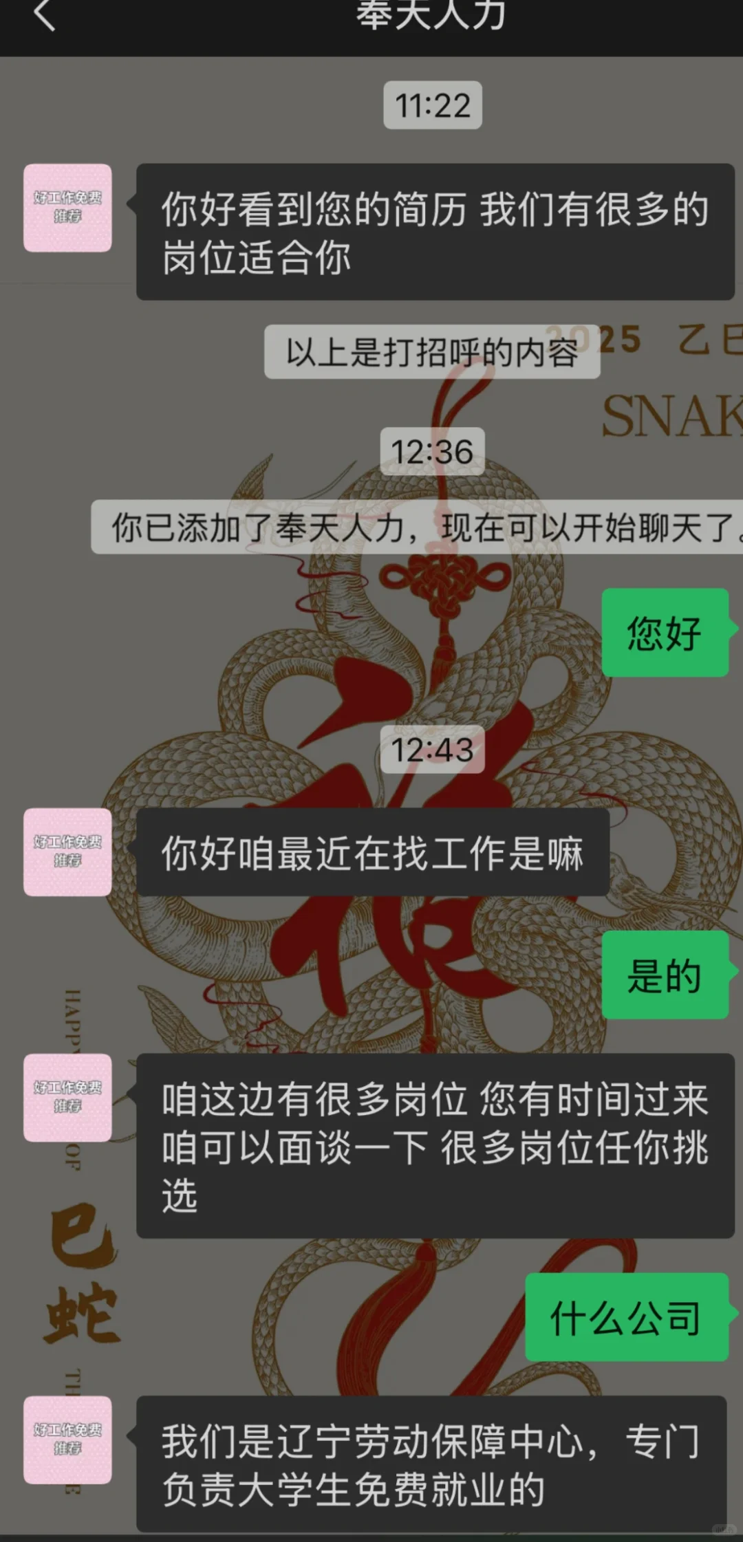 找工作避雷❗️不要被骗⚠️