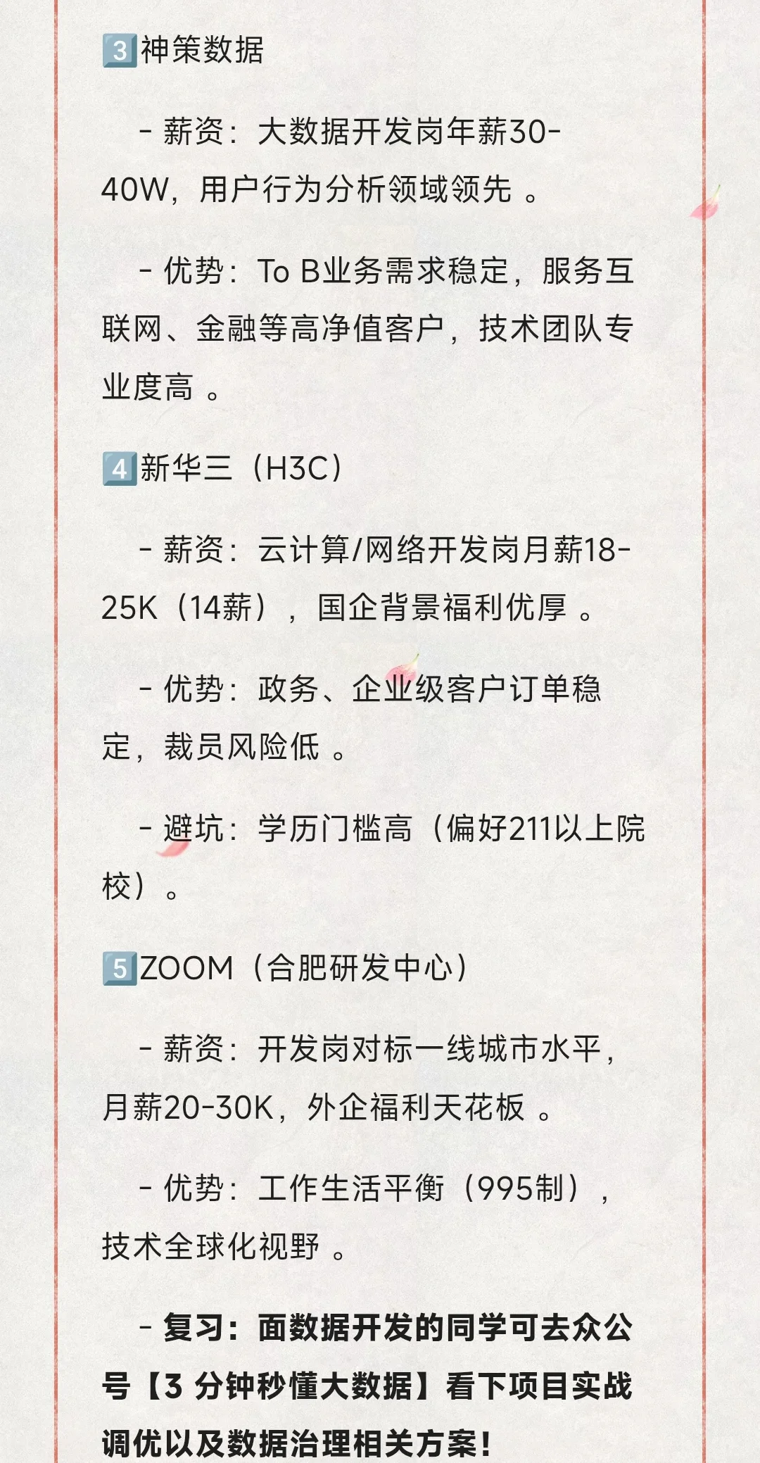 2025 合肥待遇最好最值得关注的 20 家公司