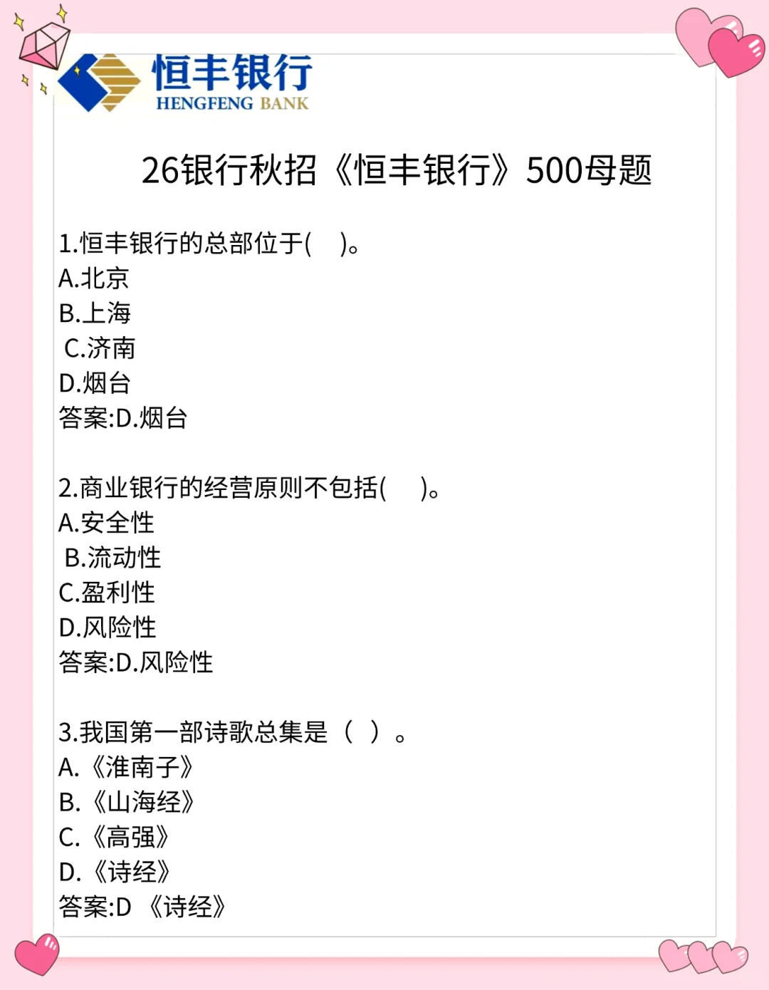 26恒丰银行秋招笔试，进度为0的人，7天足矣