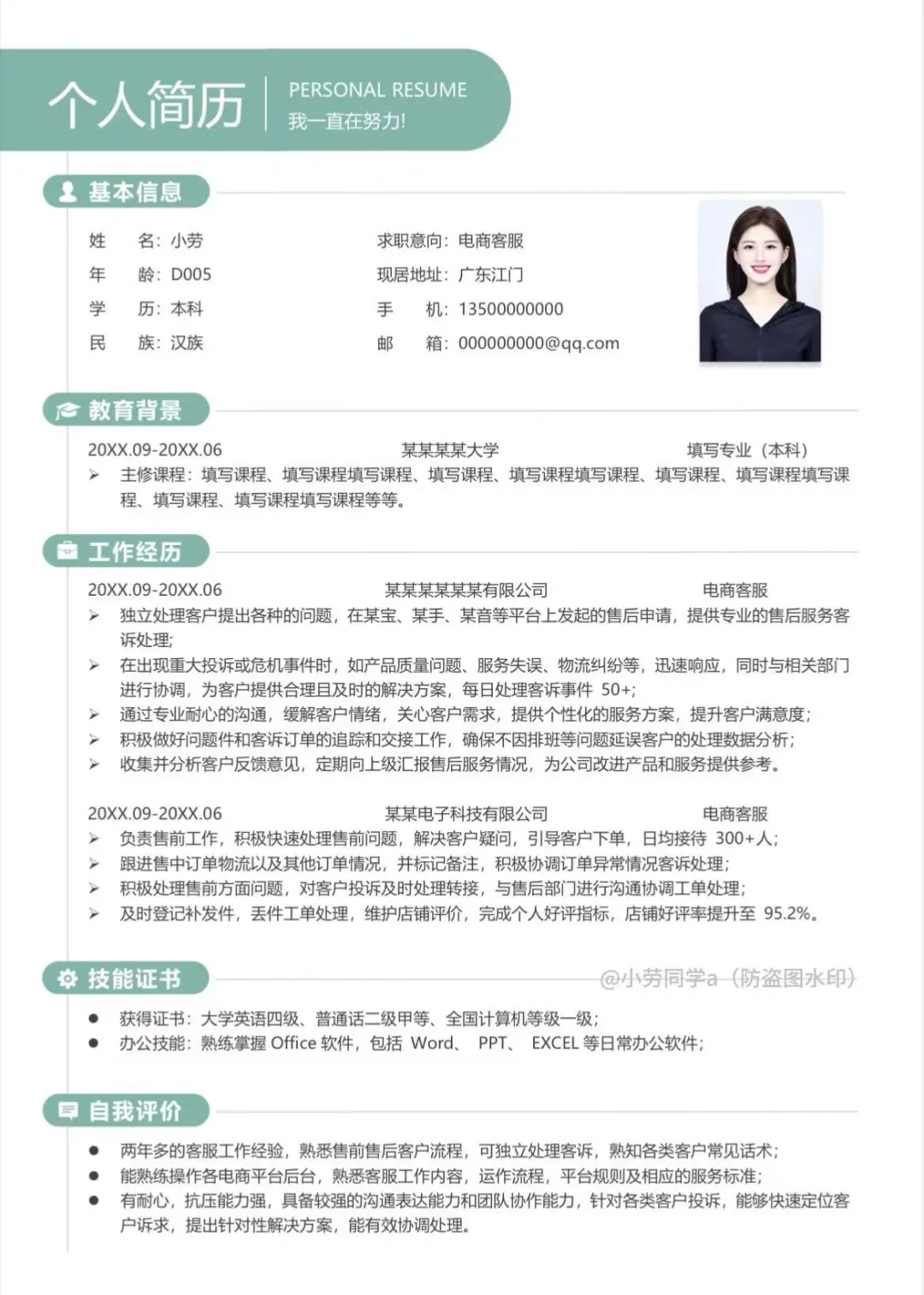 面试被夸爆的电商客服简历！直接抄作业~