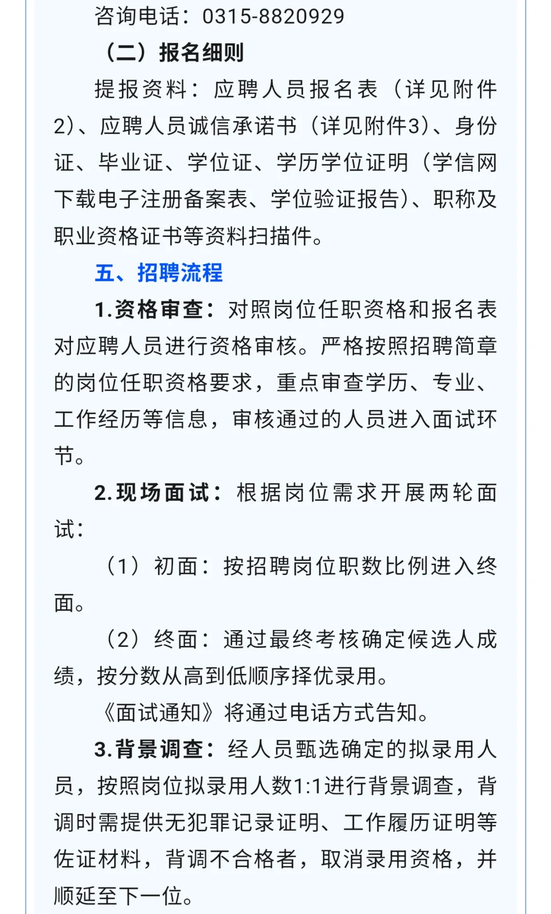 唐山国控集团招32人！月薪5k起，五险二金！