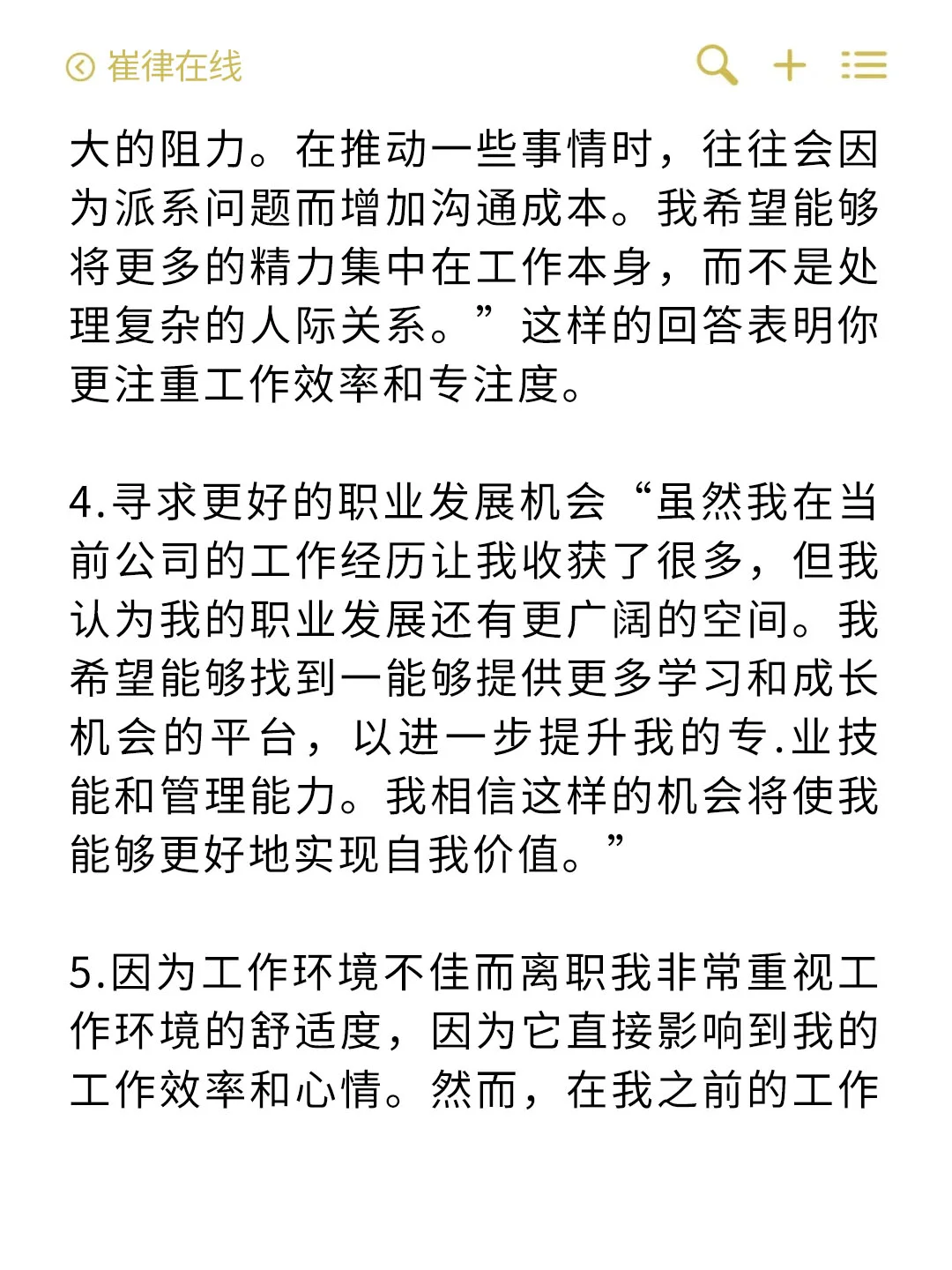 HR最喜欢听的8个离职原因，照着念就行📖