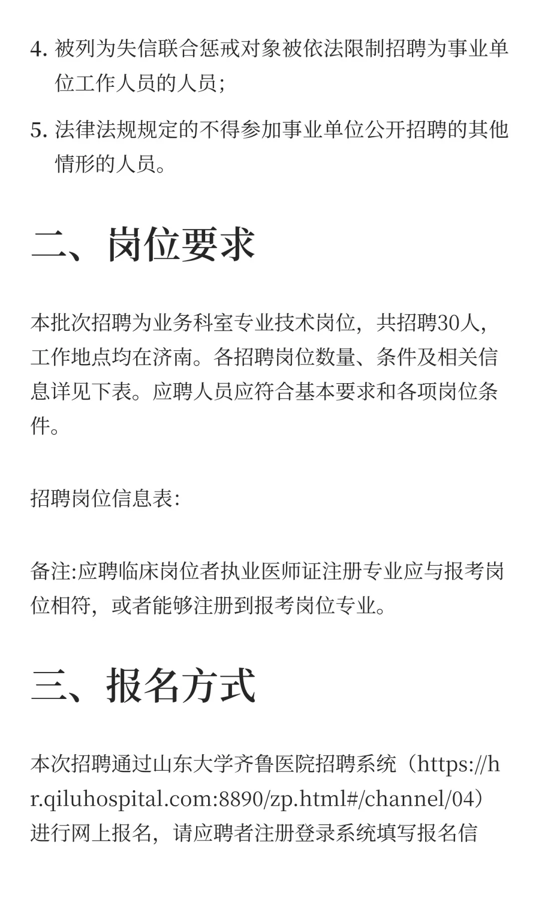 鲁职招聘速递：山东大学齐鲁医院招聘公告