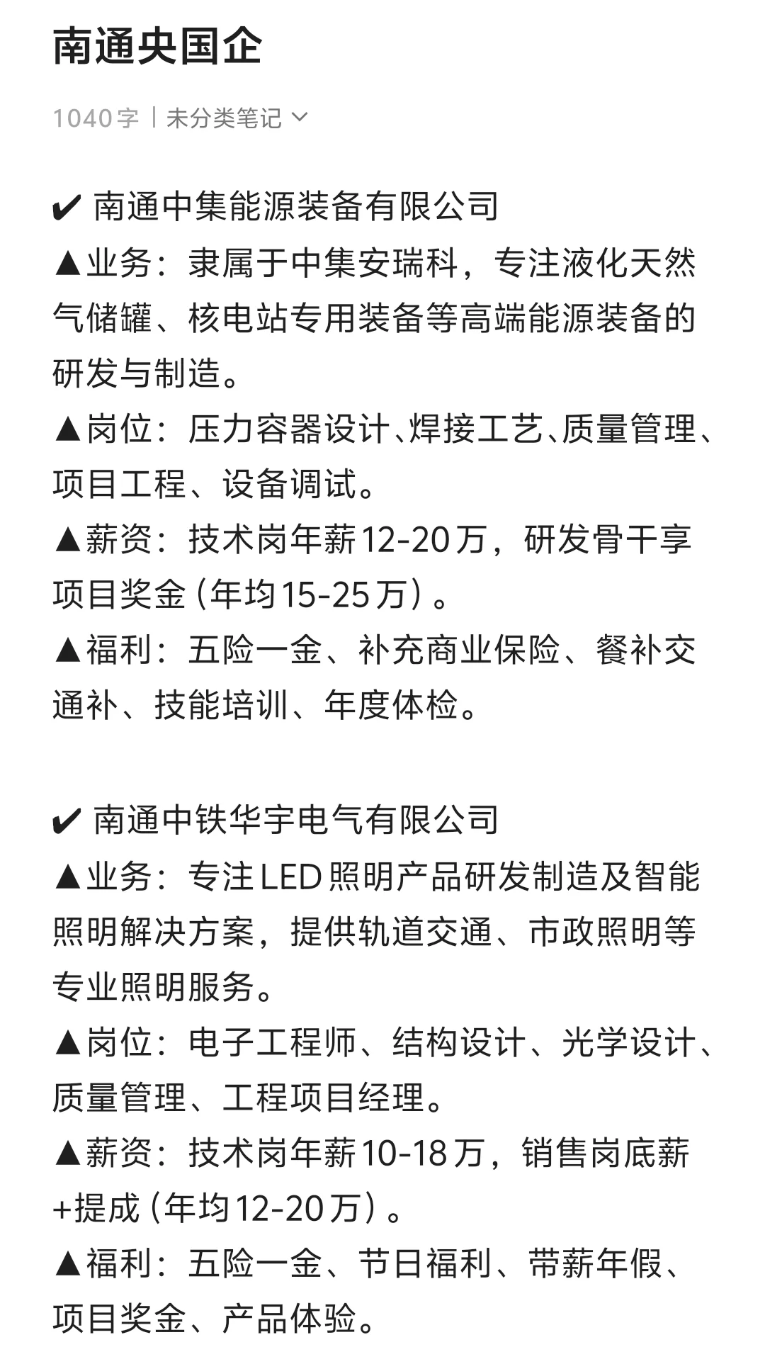 🎉秋招一定要投的央国企———南通篇！
