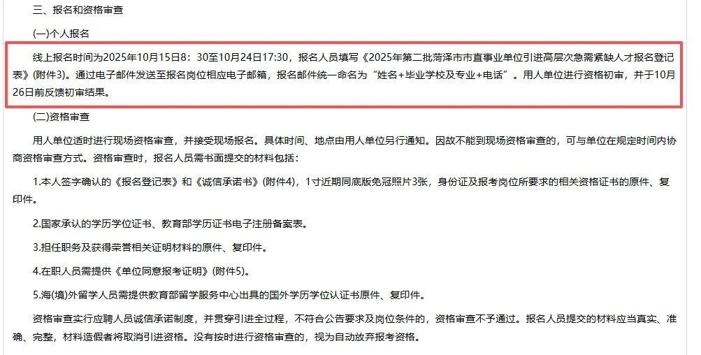 菏泽人才引进第二批