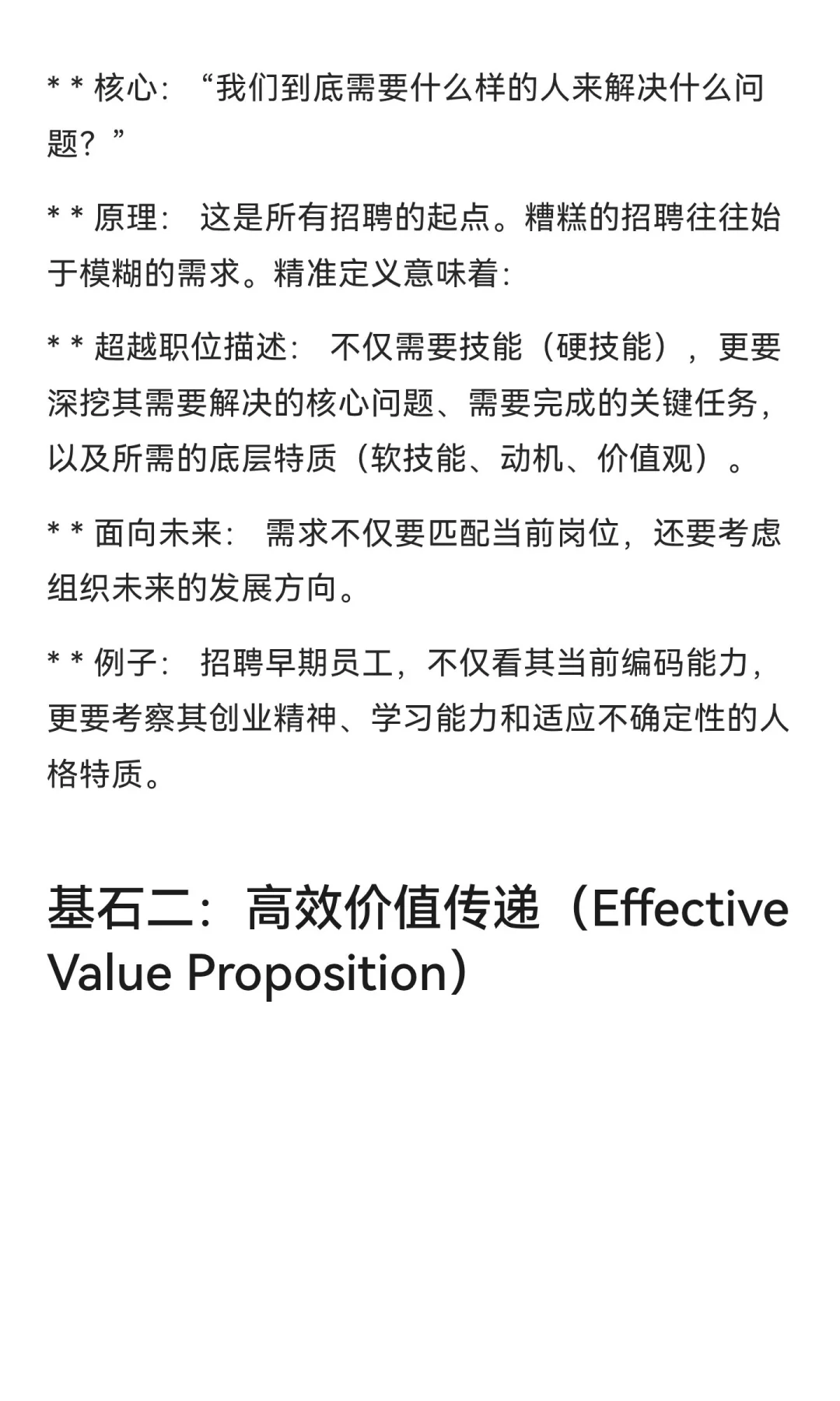 招聘的第一性原理