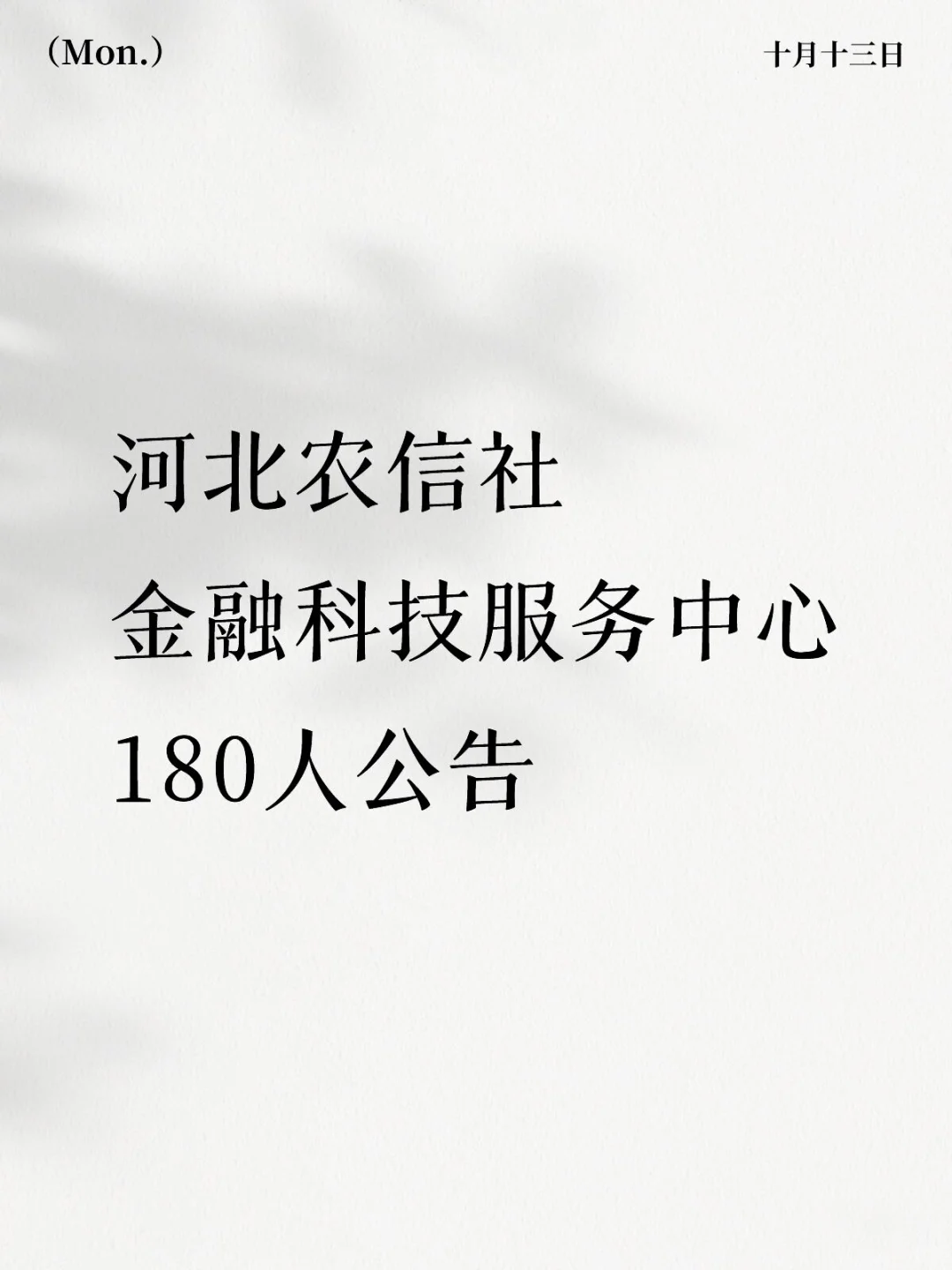 农信社招聘来了！