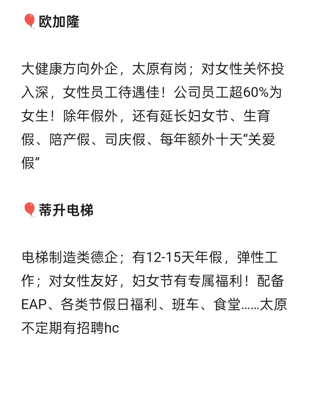 太原女性友好公司，待遇超给力