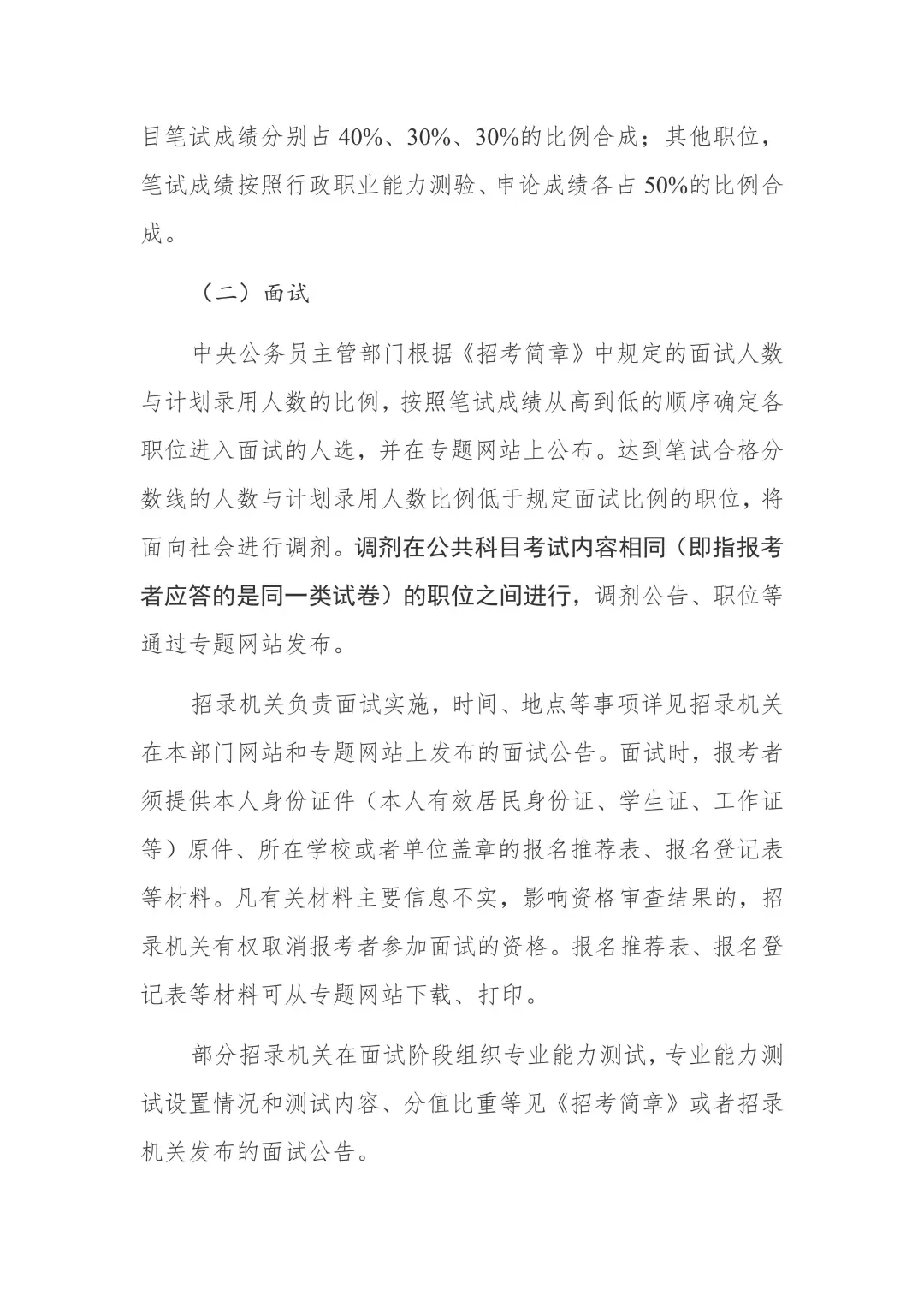 2026年国考公告发布！招录3.81万人！