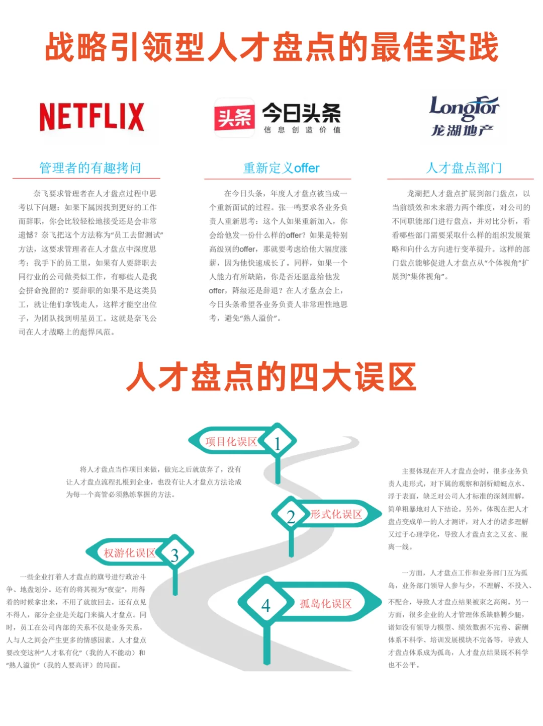 HR必看！用人才战略4M模型搞定排兵布阵！