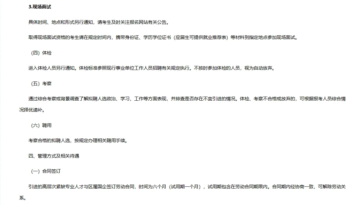 深圳市南山区招聘高层次紧缺专业人才10人