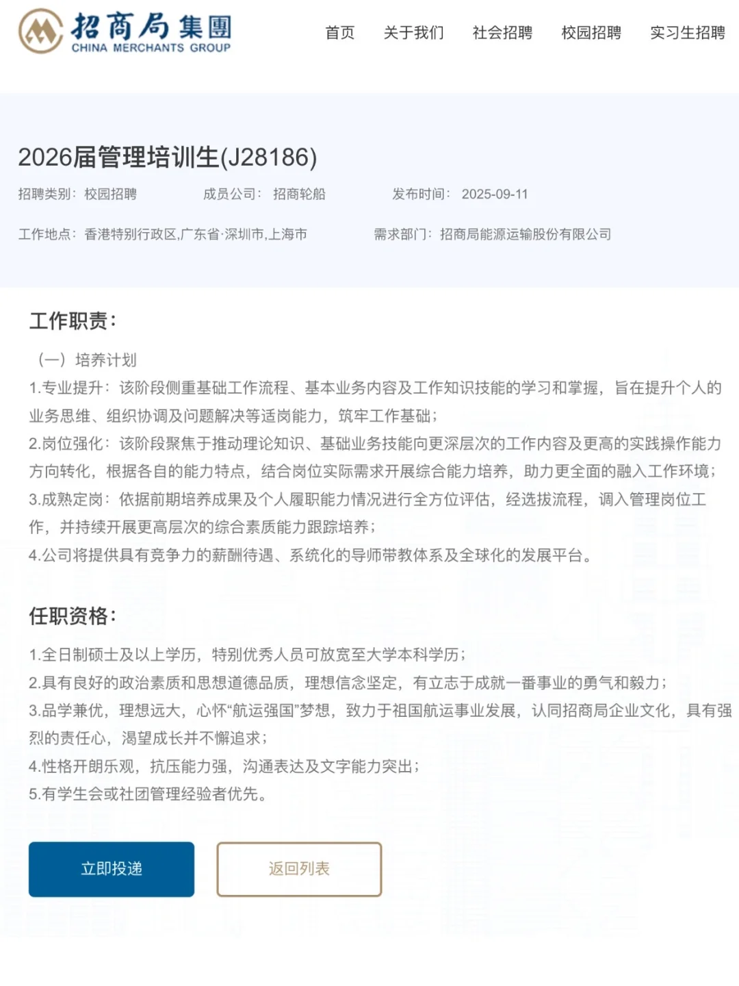 香港铁饭碗！央企招商局2026管培生招聘！