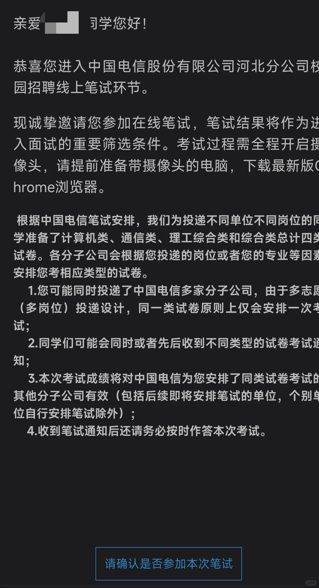 求助求助，中国电信网上笔试