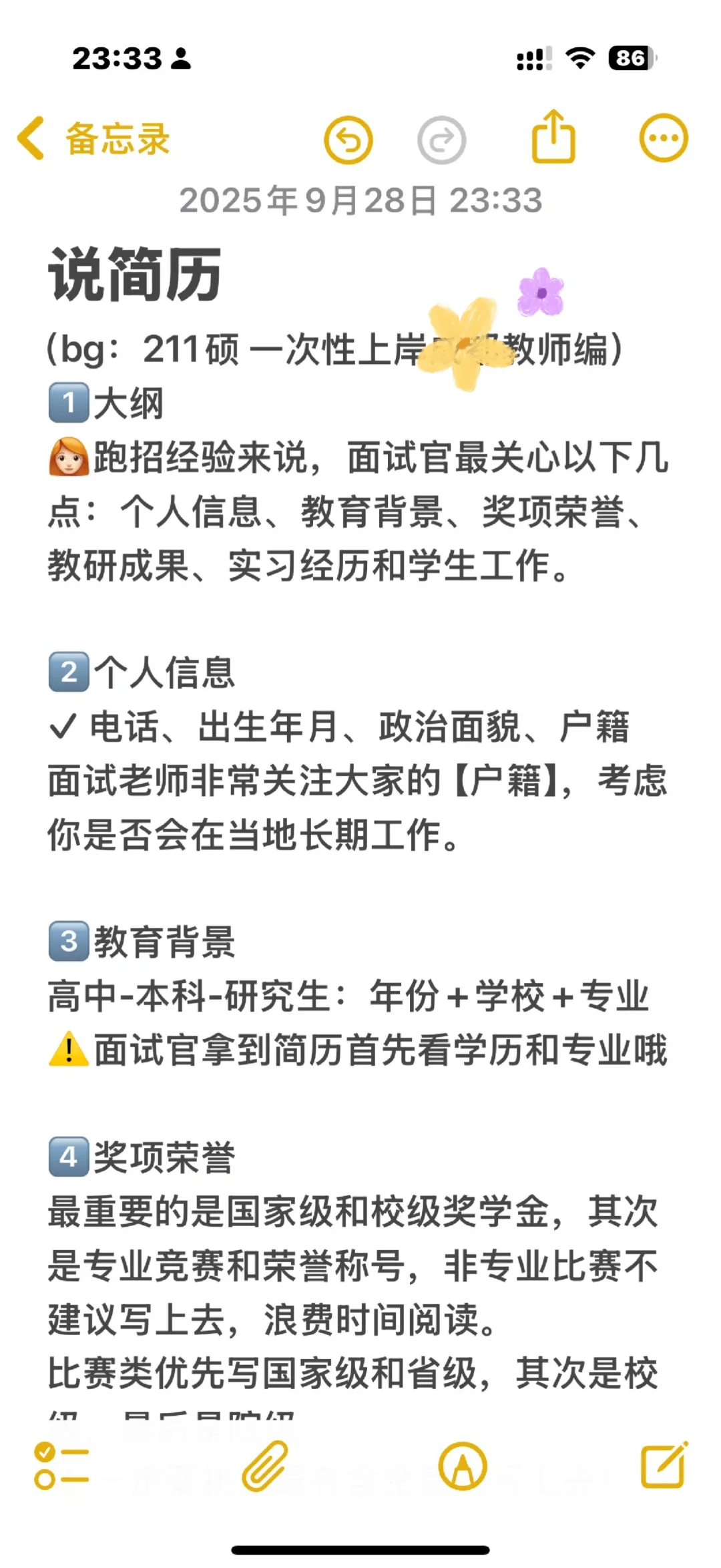 说简历｜一次性上岸👌