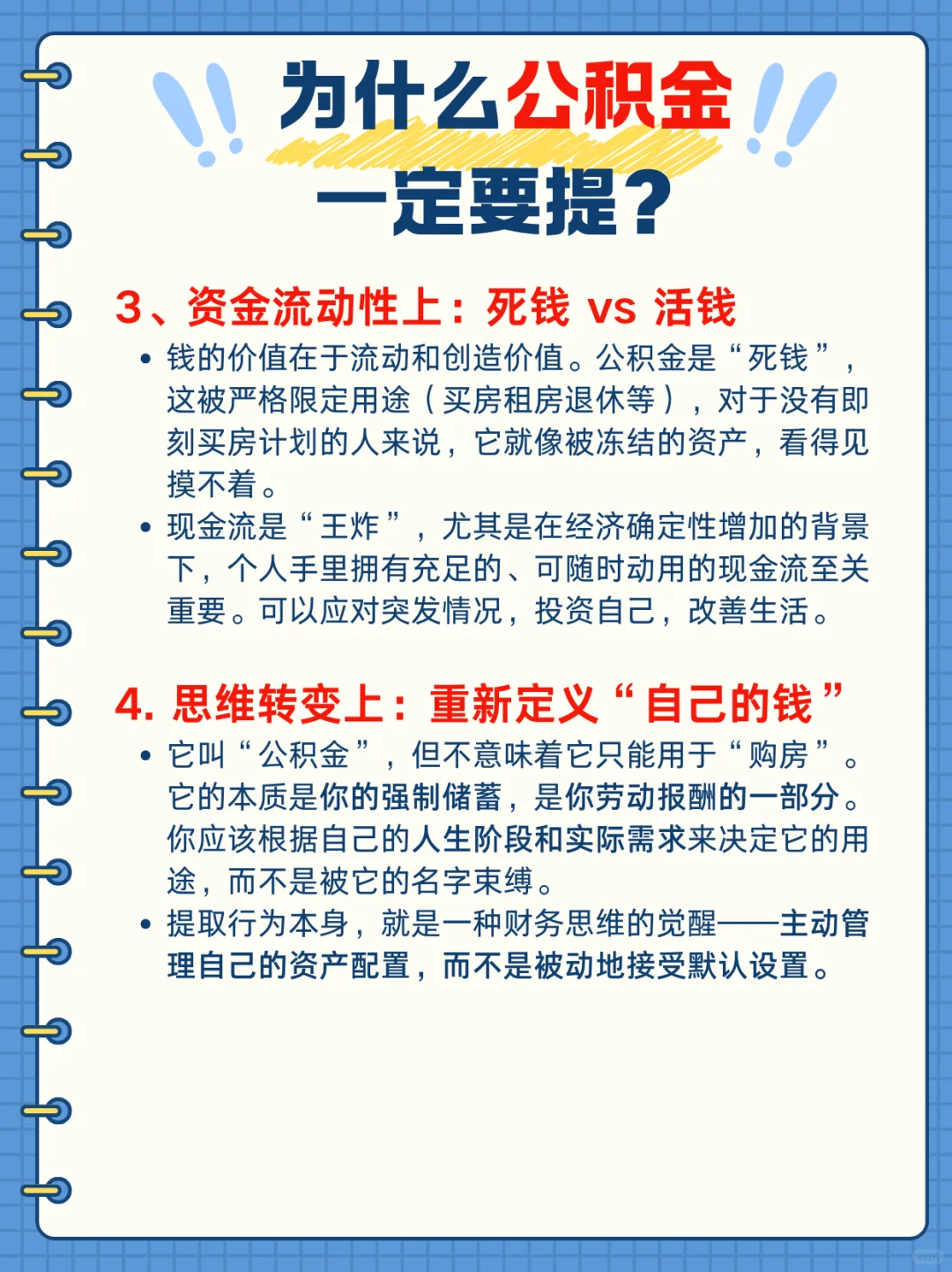 又涨了？4个原因告诉你公积金为什么要提