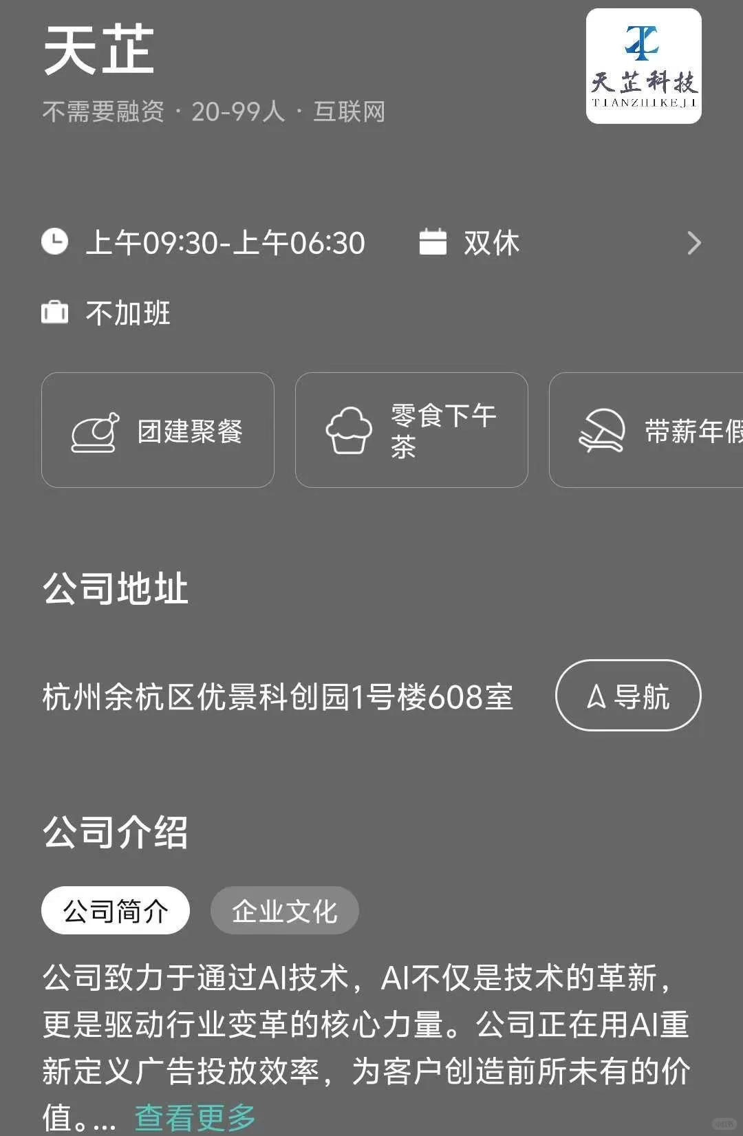 杭州小而美公司