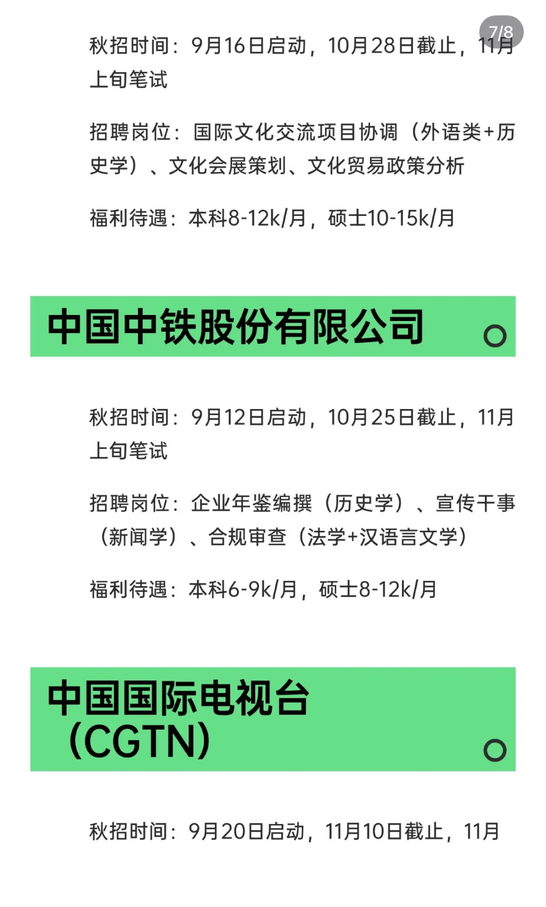找到了秋招适合文史类应届生投的神仙国企