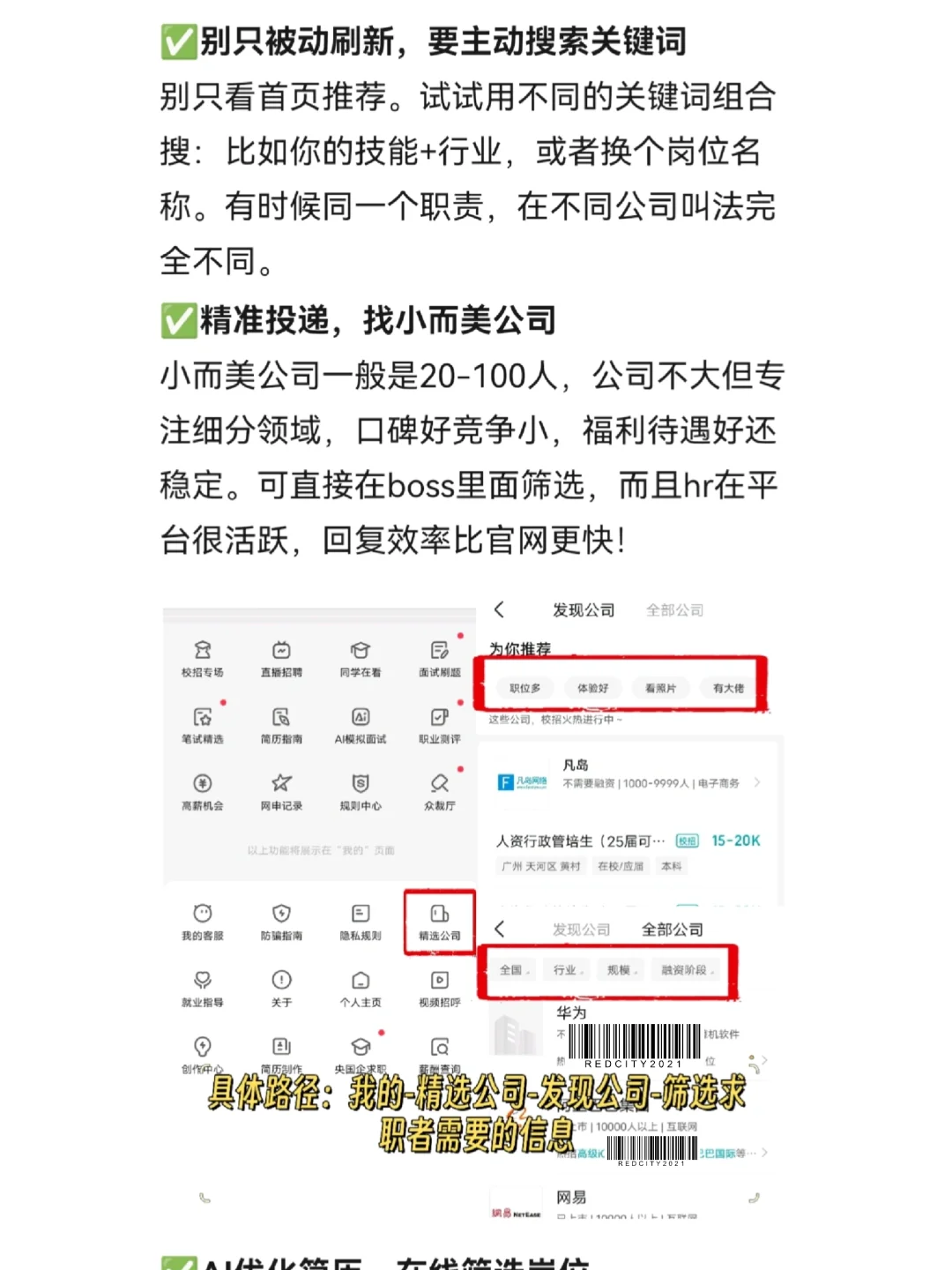 如何两周内找到双休钱多靠谱的好工作！