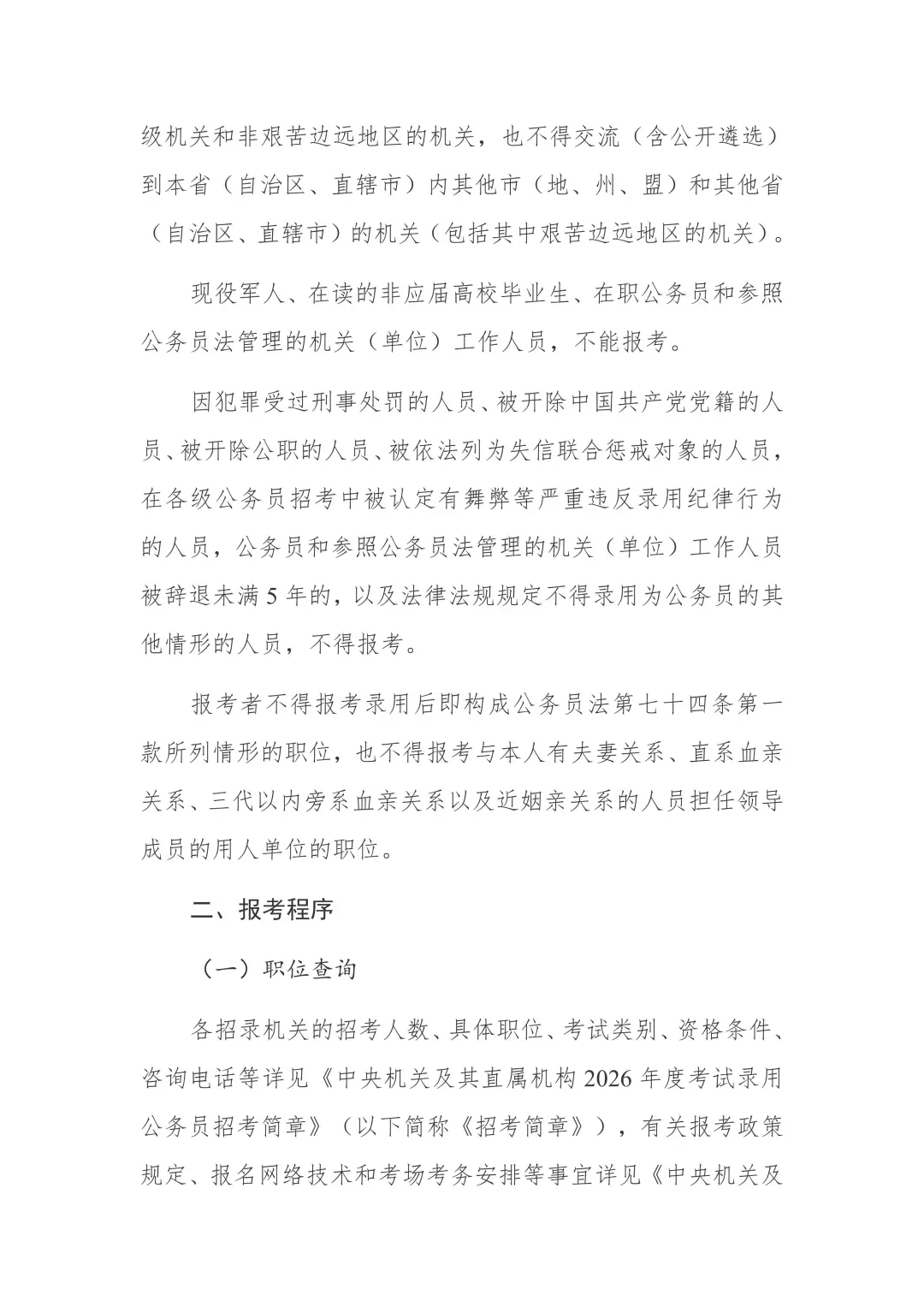 2026年国考公告发布！招录3.81万人！