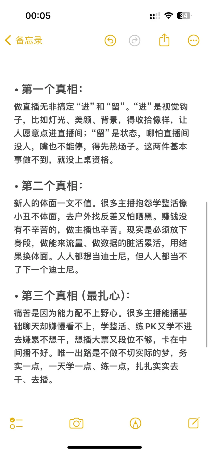 新人主播，都需要知道的残酷真相！