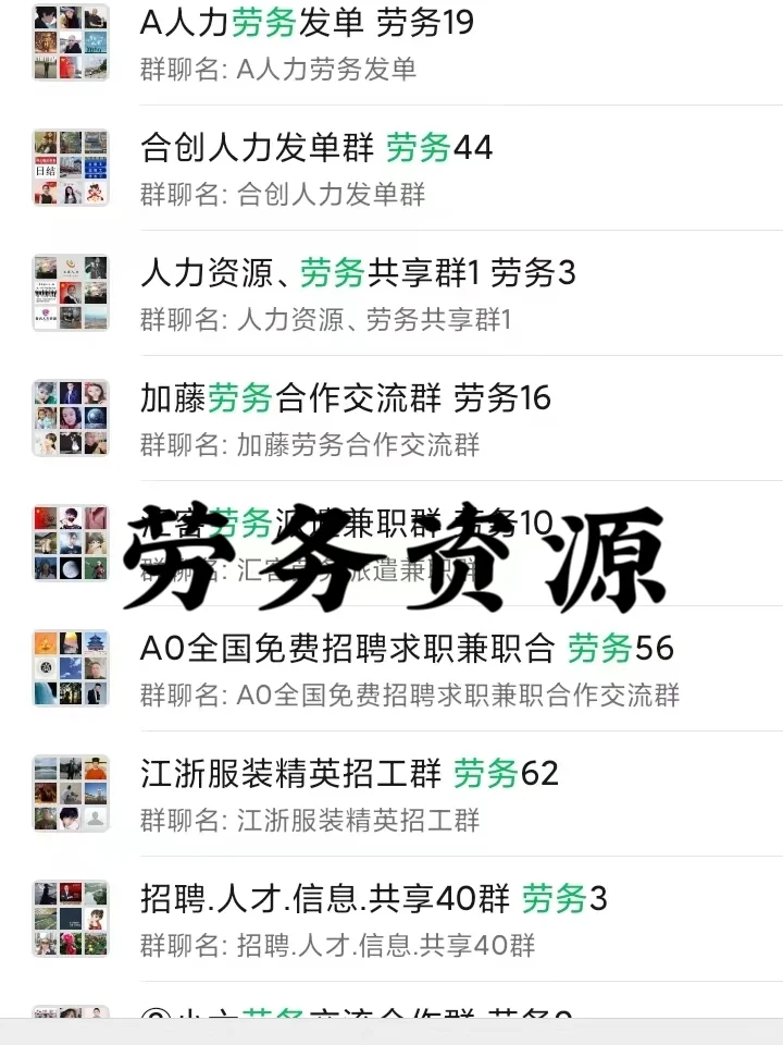 劳务资源裙天花板！打工人增收+中介拓业