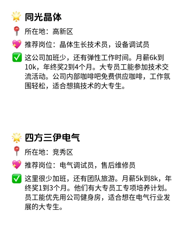 😍保定大专友好公司大揭秘！