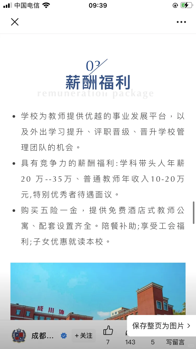 成都川科外国语学校2025年招聘学科带头人、