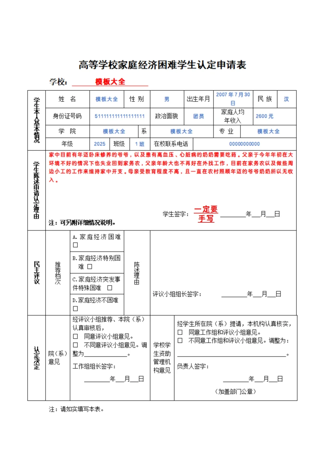 准大学生看过来｜助学金/国家助学贷款必备