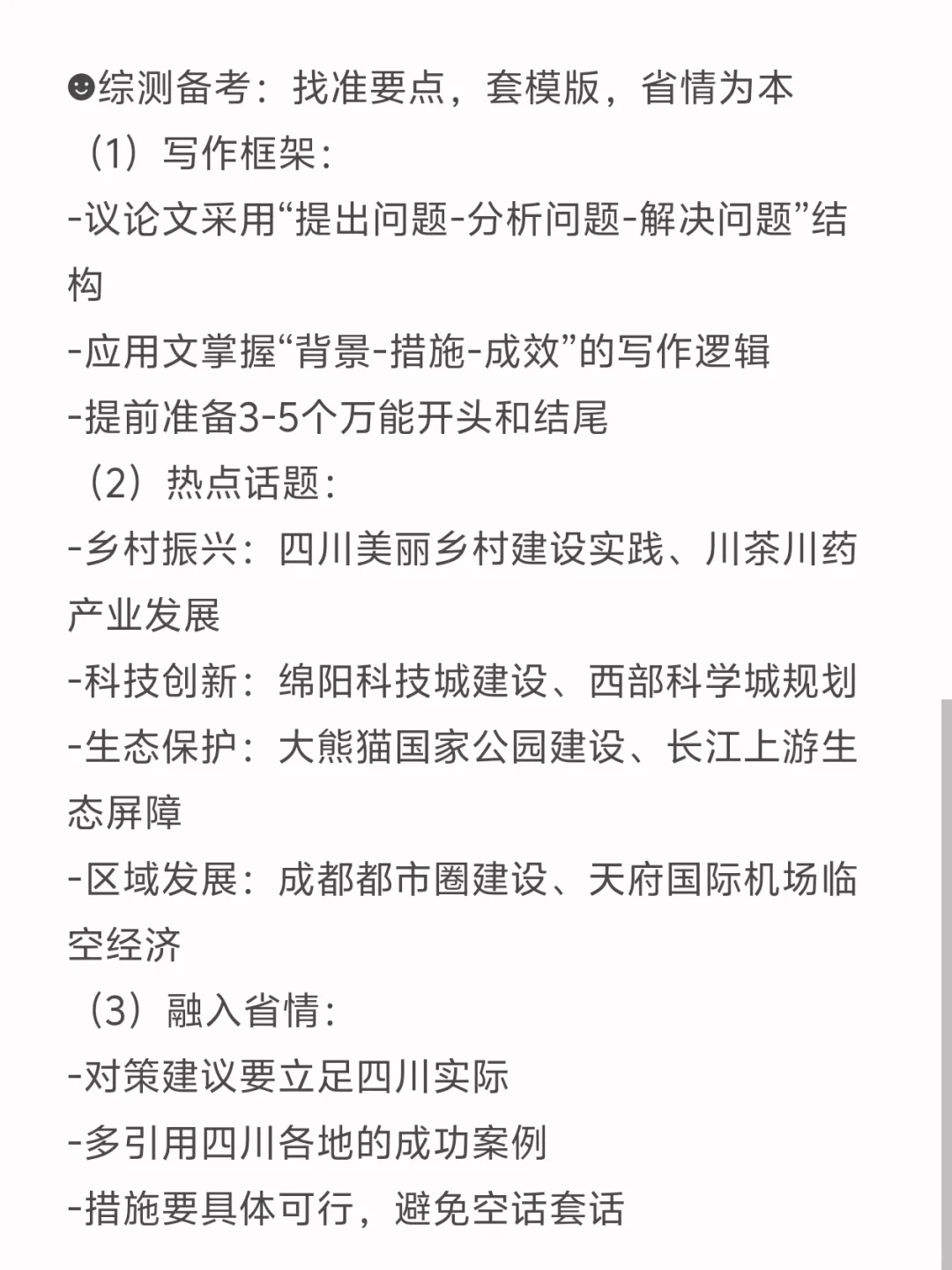 四川事业编岗一138.3经验分享（详细长文）