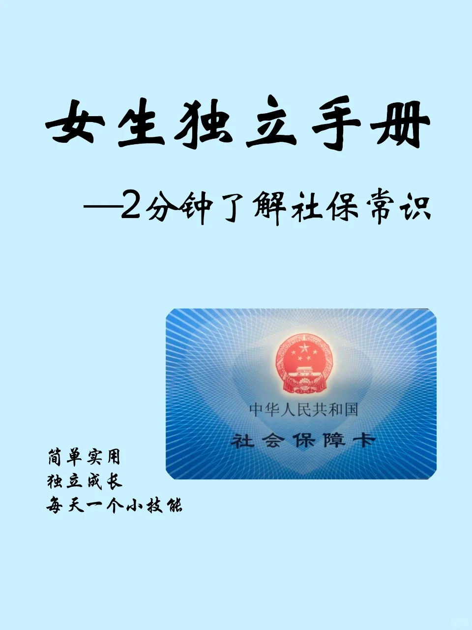 打工人必备社保基本常识！！