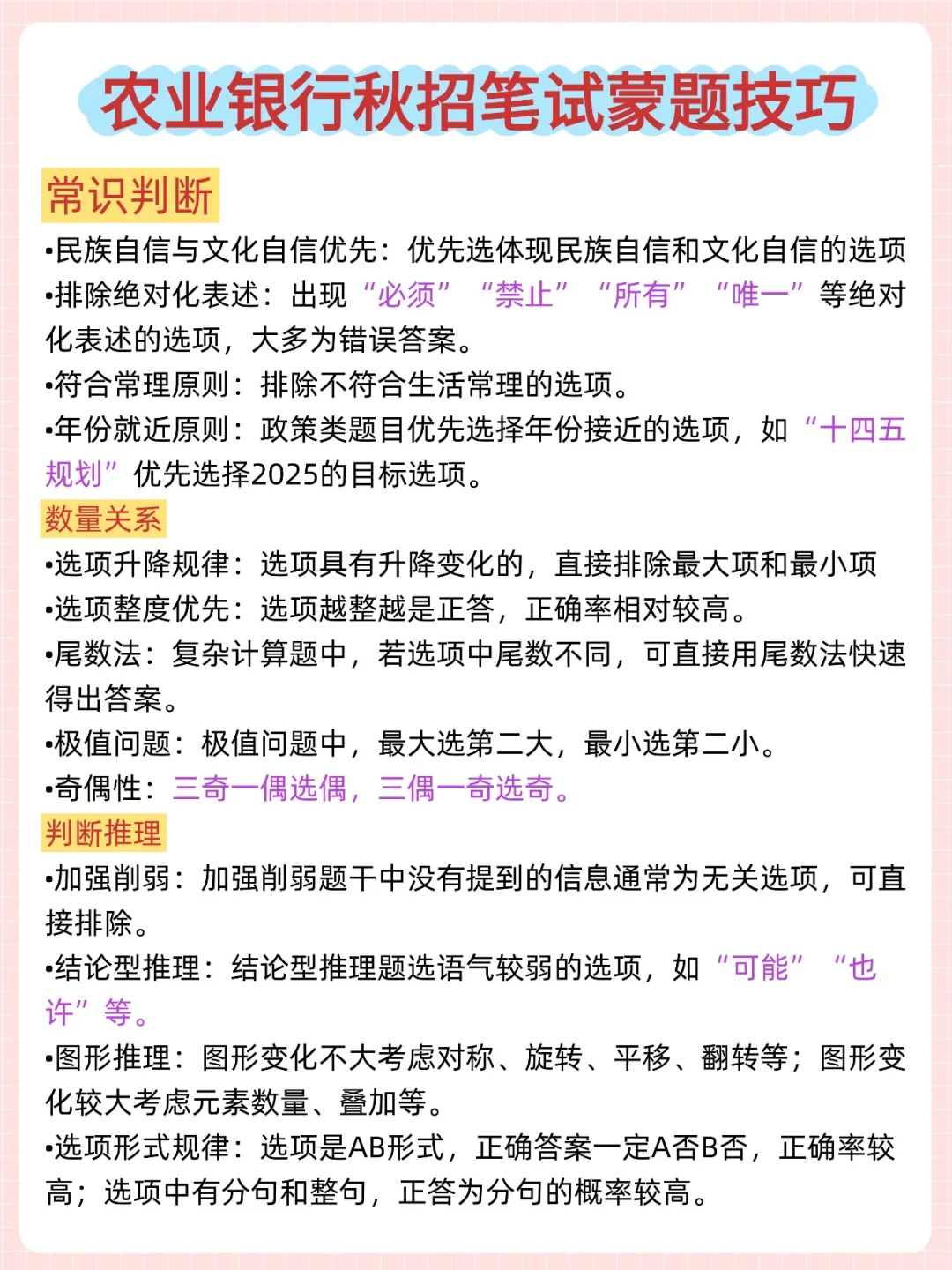 农行秋招其实挺水的，反正就这800题