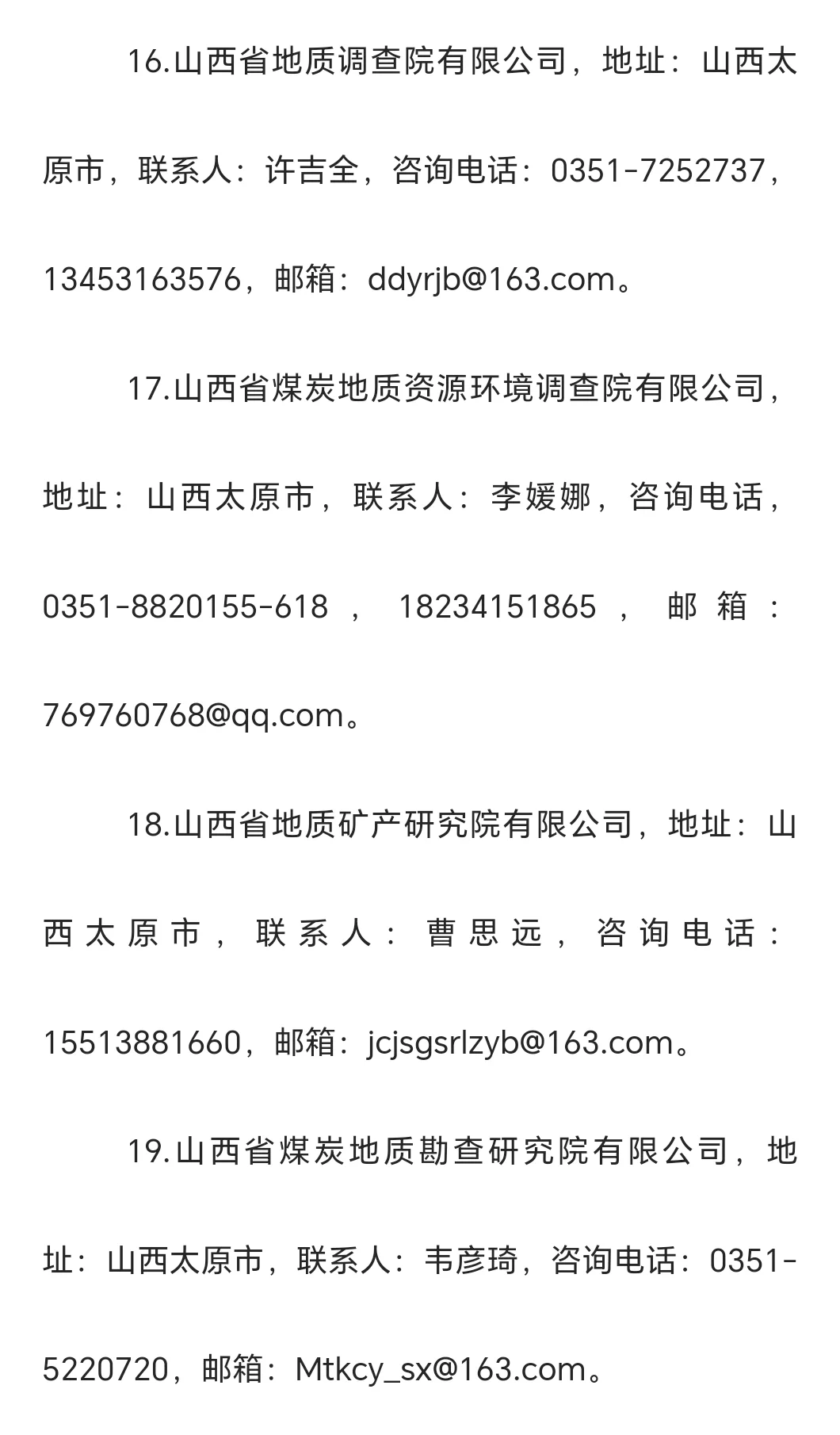 晋城有岗！山西地质集团2025年度秋季招聘