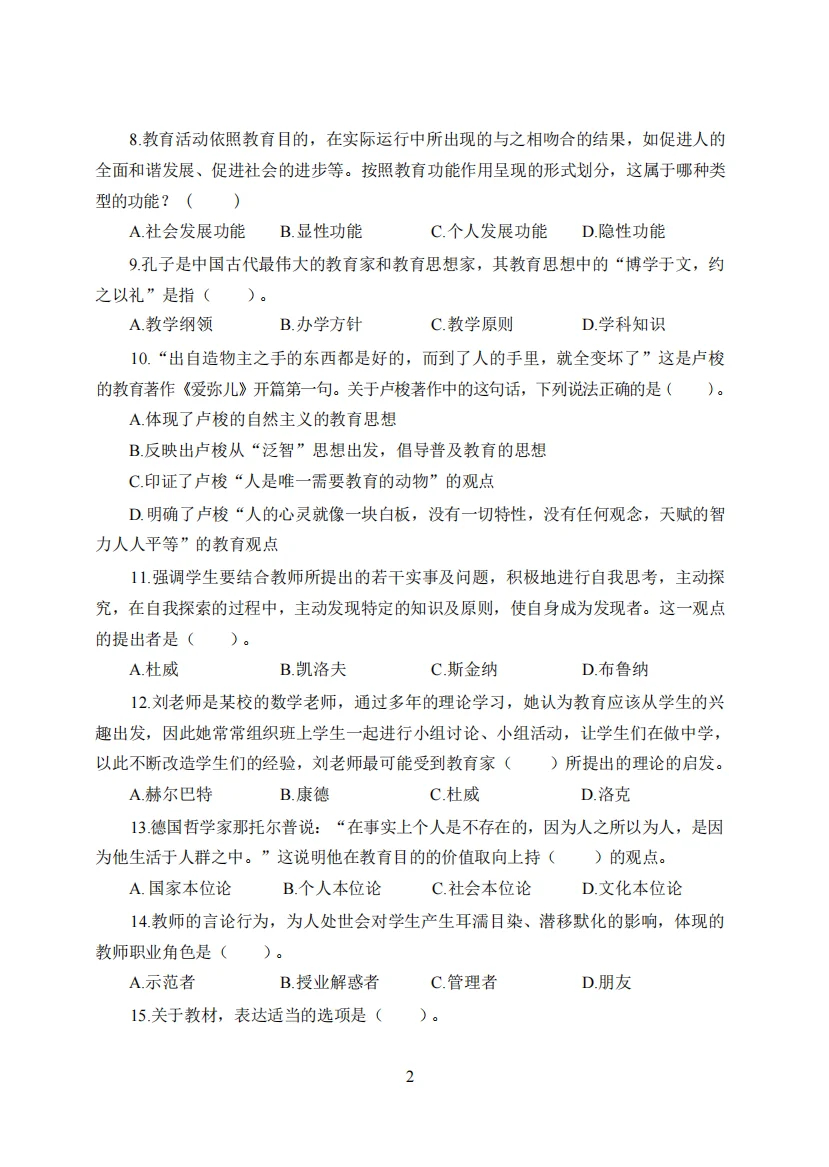 这不算泄题吧！龙华学校教招原来考这些