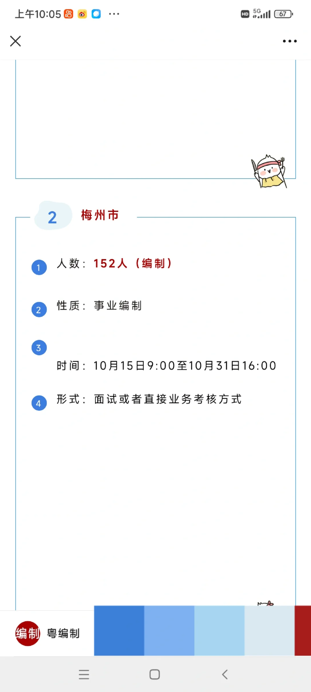 401人！广州民政局、广东事业单位编制