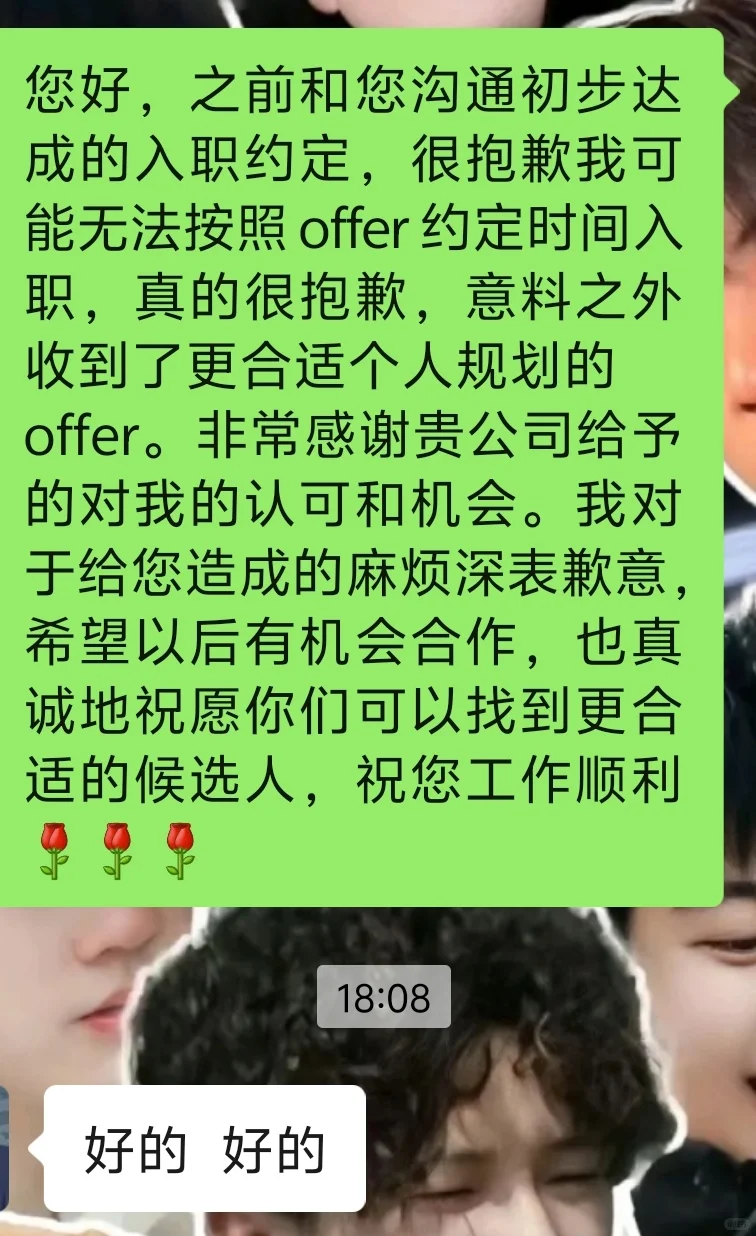 25应届生终于找到工作啦