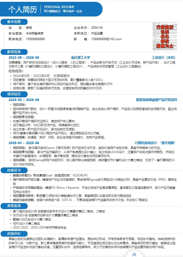 简历模板源文件，直接下载使用