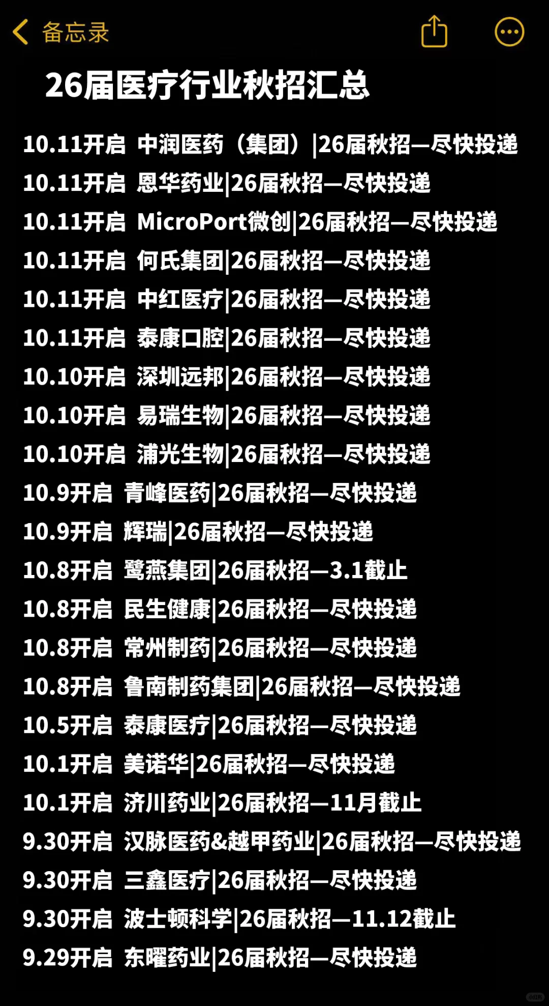 应届生秋招必看宝藏赛道-医疗篇